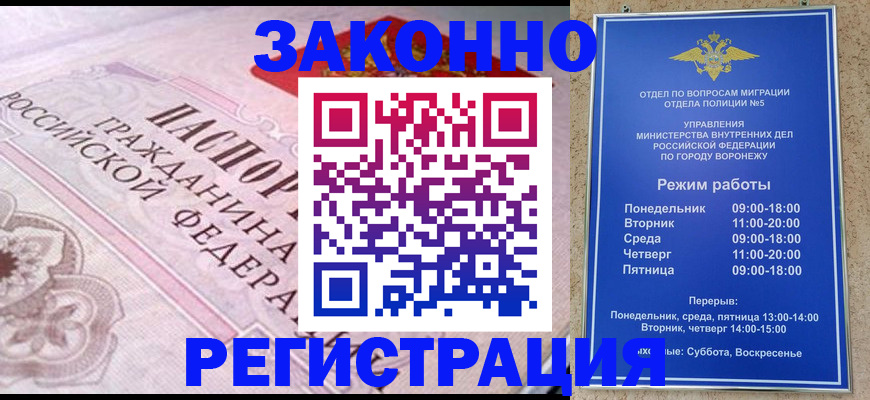 прописка иностранных граждан в Пятигорске