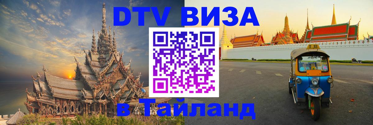 Оформление DTV визы под ключ: стоимость и тарифы, только загранпаспорт - Пятигорск  19.11.2025 